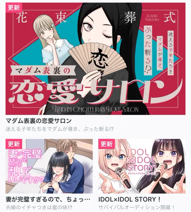 【今日の更新作品】

・マダム表裏の恋愛サロン
・妻が完璧すぎるので、
 ちょっと乱していいですか?
・IDOL×IDOL STORY!
・あっちこっち
…and more!

オリジナル作品は最新話無料✨
https://t.co/rde5sHKaxj #COMICFUZ 