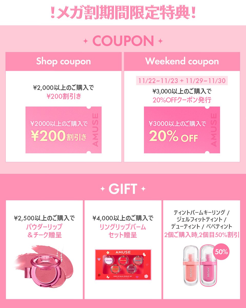 amuse_beauty's tweet image. 🚨AMUSE 1年分プレゼントイベント緊急開催🚨

11.20～11.24　5日間限定‼️

新商品ジェルフィットグロスを含む1年分の商品を
抽選で5名様にプレゼント🎁💗

🔈応募方法
①@amuse_beautyをフォローᵎᵎ
② この投稿を「リポスト」🔄

#メガ割 #amuse #１年分プレゼント