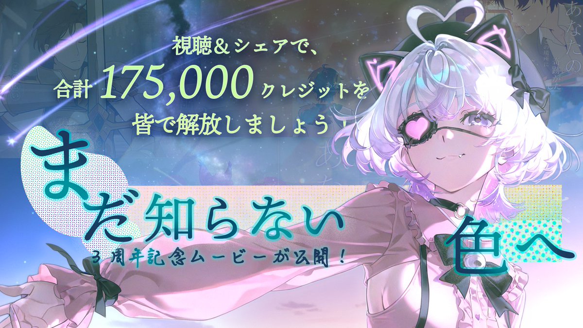 PixAI_Official's tweet image. 🎉 3周年テーマソング「まだ知らない色へ」いいね&amp;amp;リポストキャンペーン開催！

3周年記念テーマソング「まだ知らない色へ」のリリースを記念して、特別なコンミュニティキャンペーンを開催します！

3周年記念ムービーの投稿をいいね&amp;amp;リポストして、…