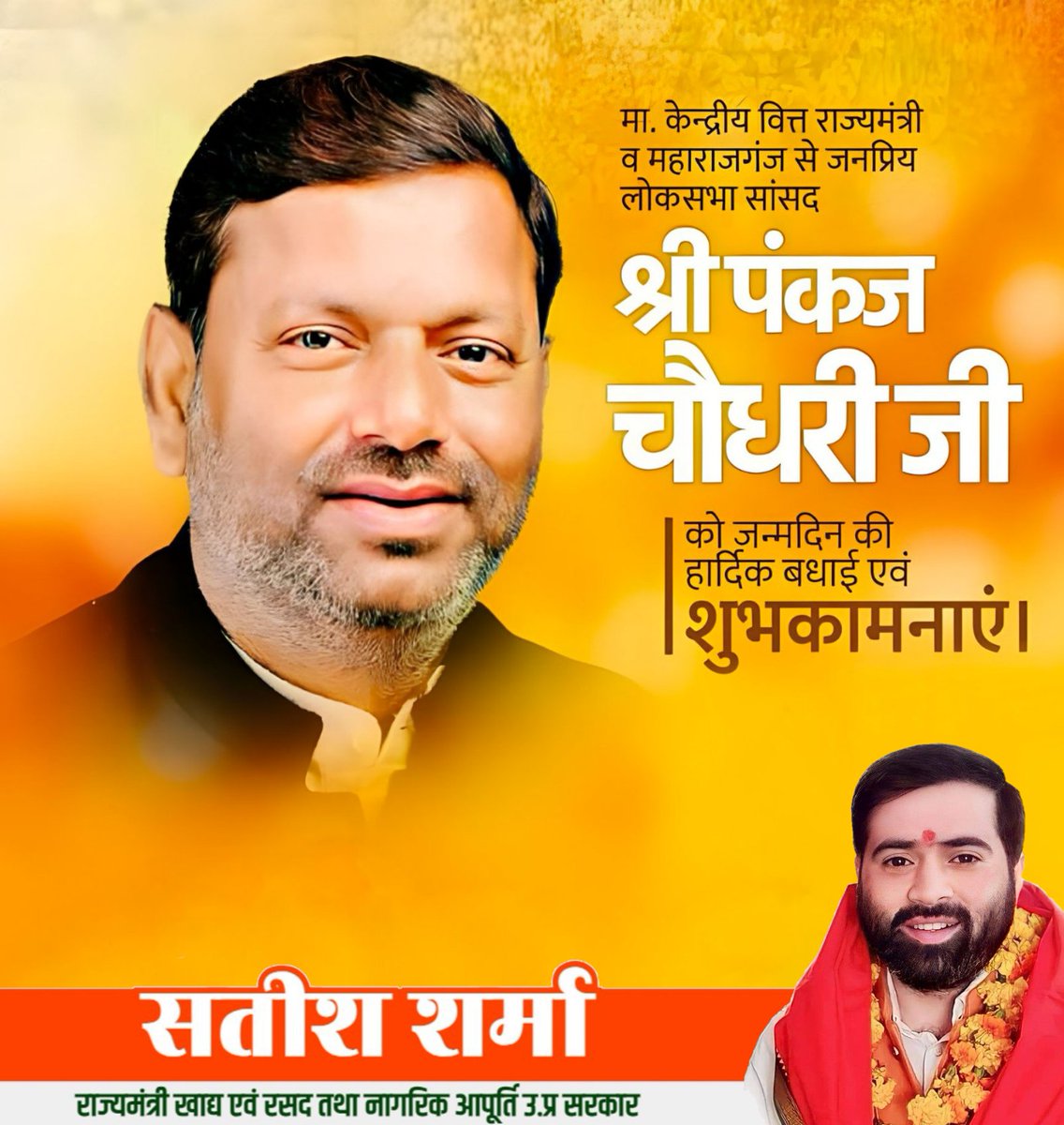 मा. केन्द्रीय वित्त राज्यमंत्री एवं महाराजगंज से जनप्रिय लोकसभा सांसद श्री पंकज चौधरी जी आपको जन्मदिन की हार्दिक बधाई एवं शुभकामनाएं।
प्रभु श्री राम जी आपको सदैव स्वस्थ एवं दीर्घायु तथा प्रसन्न रखें 💐 
<a href="/mppchaudhary/">Pankaj Chaudhary</a>