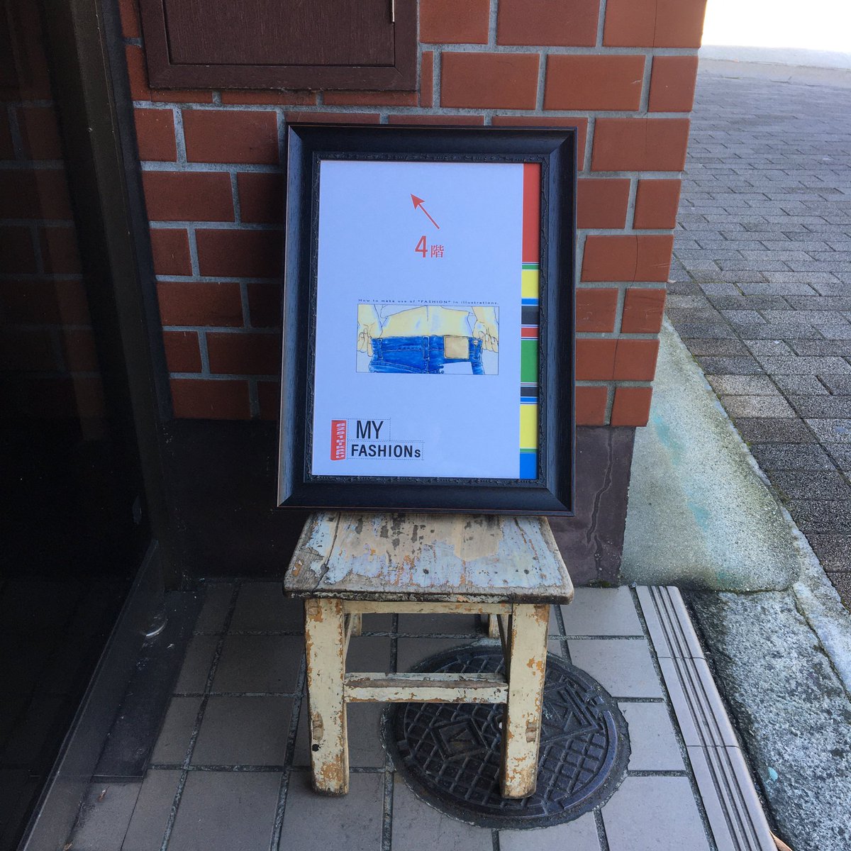 8251kikaku企画展
『MY FASHIONs』

本日初日、13時より開場いたしました。

5日間、どうぞよろしくお願いいたします👖

・・・・・・・・・・・・

企画展『MY FASHIONs』

・会期：2025/11/20(木)-11/24(月・祝)の5日間
・会場：京都市中京区坂本町686番地2 マルタカビル4階東