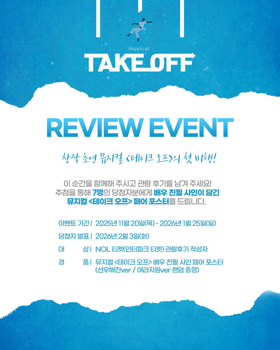 M_Take_Off's tweet image. #뮤지컬 #테이크오프 

✈️리뷰이벤트 

이벤트 기간 | 11/20(목) - 26/1/25(일)
당첨자 발표 | 26년 2월 3일(화)
대상 | NOL티켓 후기 작성자

🎁 배우 친필 사인 페어포스터 추첨 증정🎁

자세한 사항은 이미지 확인부탁드립니다.

-
2025.11.14. - 2026.02.01.
뮤지컬 &amp;lt;테이크 오프&amp;gt;
대학로 스타시티