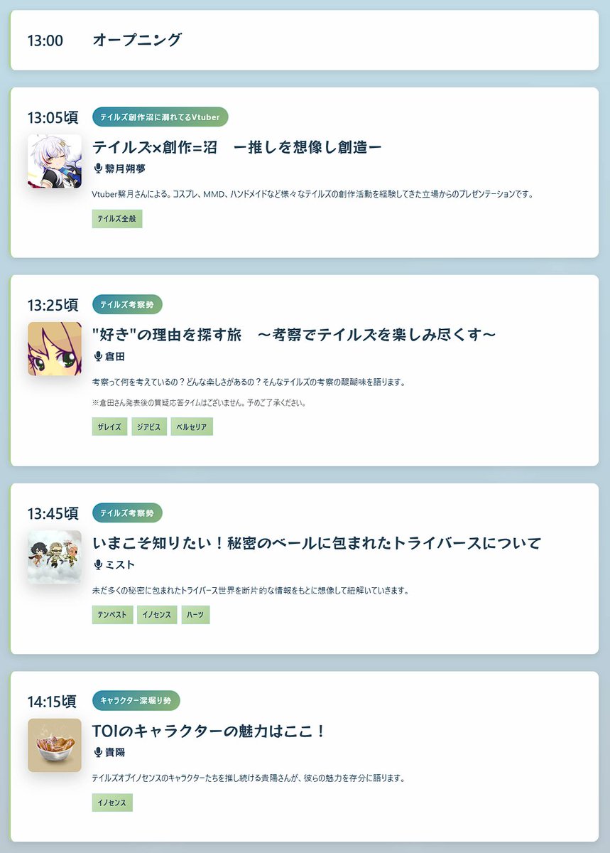 tocrossmaniax's tweet image. ◤テイルズオブクロスマニアックス
　　　　11/22(土) 13時～　　　　◢
￣￣￣V￣￣￣￣￣￣￣￣￣￣￣￣￣
🕐タイムスケジュール更新🕓

特設サイト[tocrossmaniax.com]
簡易スケジュール[horaro.org/tocrossmaniax/…]

テイルズタイトル情報を追加！拡散よろしくです！

#テイルズ #TOクロマニ