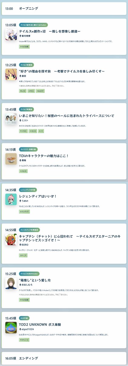 tocrossmaniax's tweet image. ◤テイルズオブクロスマニアックス
　　　　11/22(土) 13時～　　　　◢
￣￣￣V￣￣￣￣￣￣￣￣￣￣￣￣￣
🕐タイムスケジュール更新🕓

特設サイト[tocrossmaniax.com]
簡易スケジュール[horaro.org/tocrossmaniax/…]

テイルズタイトル情報を追加！拡散よろしくです！

#テイルズ #TOクロマニ