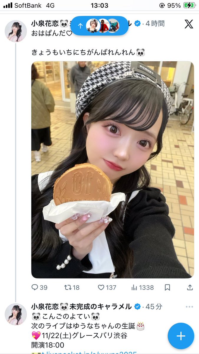 Twitter開くと何故か最近れんれんが、頭に出てくるのは何故(笑) と言う