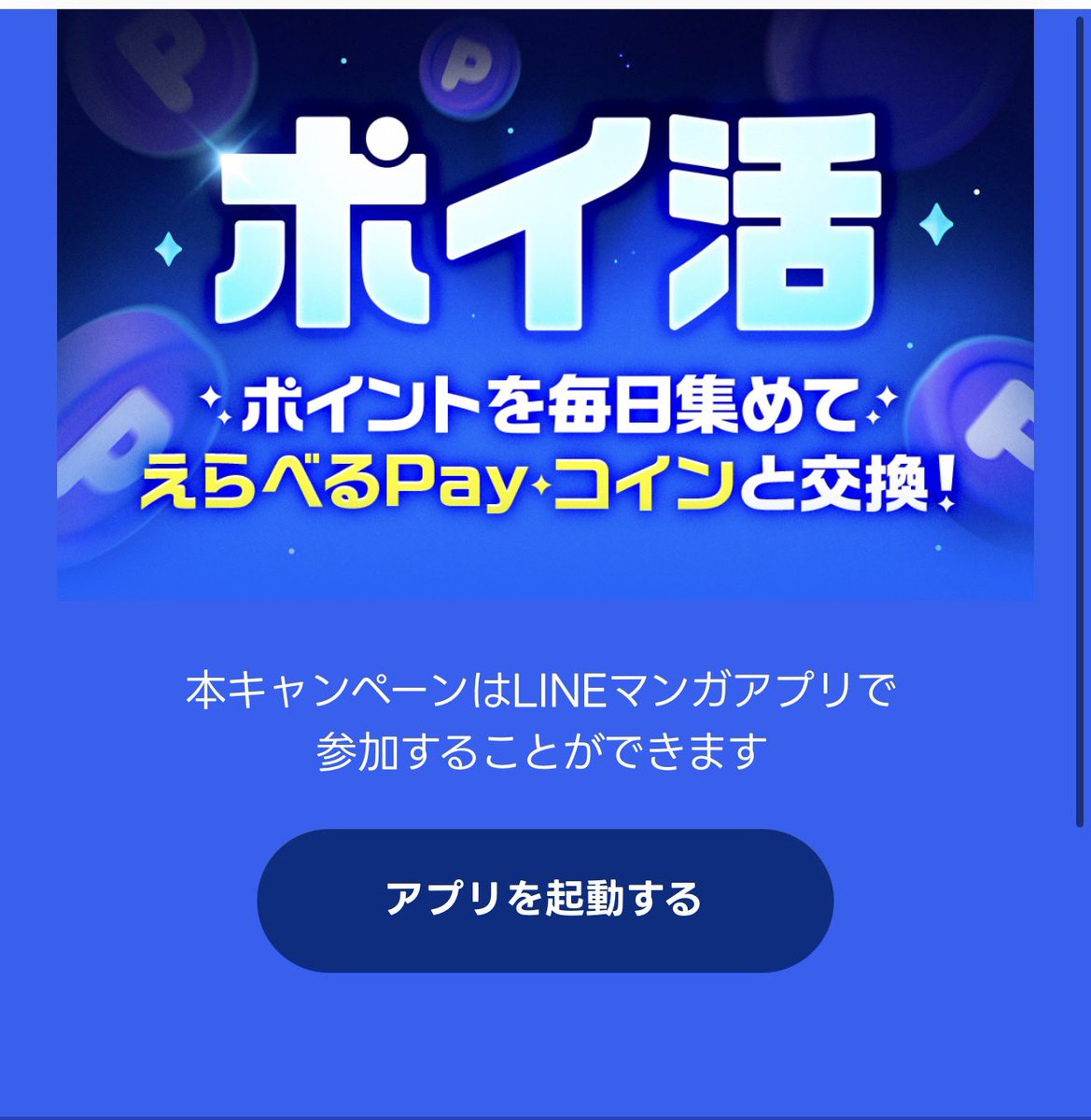 LINEマンガ 毎日簡単クエストクリアでポイント集めてえらべるPayと交換可能に🉑 https://t.co/xI1dDJZgYc