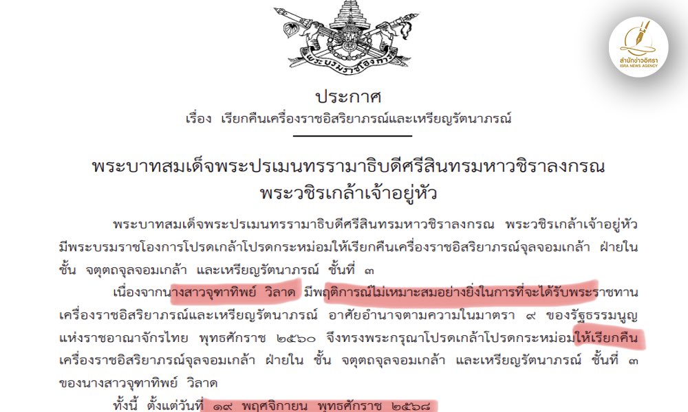 เมื่อวานหลังอัจฉริยะเปิดแชทวิ่งซื้อตำแหน่งใน สนง ตำรวจ งานริบเครื่องราชฯ ก็มา ไวเว่อไม่ถึง 24 ชม. 

ก่อนนี้ จุฑาทิพย์ ได้รับพระราชเครื่องราชฯ ฝ่ายใน เมื่อวันที่ 14 กย 68 ชีไม่ใช่คุณหญิงกำมะลอ แต่เป็นคุณหญิงจริงๆ 

ชีเป็นนักวิ่งและนักเคลียร์ ยิ่งพอมีตำแหน่งคุณหญิงนำหน้า