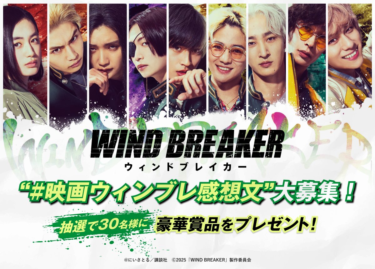 winbre_movie's tweet photo. ／◢◤⠀
⠀⠀ #映画ウィンブレ感想文 大募集📝
＼◥◣

期待・感想投稿で30名様に豪華賞品🎁
Instagramストーリーズでも参加OK ！

※Instagramから応募する場合
　①「映画ウィンブレ」公式アカウントをフォロー
���　https://t.co/MmSMQ9qwJp
　②アカウントをメンション＆
 　　「#映画ウィンブレ感想文」 と感想を添えてストーリーズ投稿

締切：1/25(日)23:59

詳細はこちら👇
https://t.co/9xJp9y2zh5