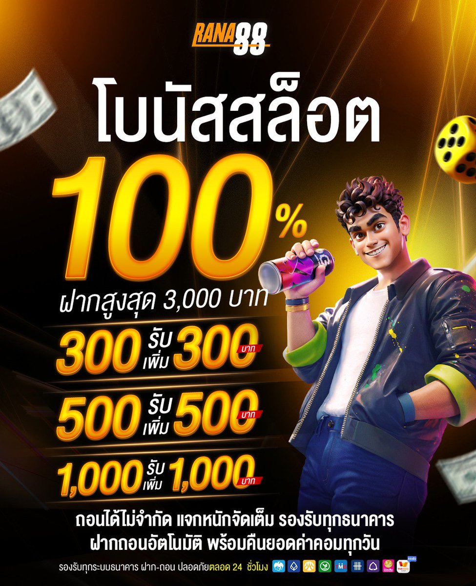 Rana88thai's tweet photo. #RANA88 แจกโบนัส 100%💰
📷โบนัสสูงสุด 3,000 บาท  ถอนได้ไม่จำกัด‼️
📷ไม่รับโปรฝากขั้นต่ำ 50 บาท เท่านั้น!
📷สมัครเลย! : https://t.co/PGCJYm0ymY 🟢
👉รับเครดิตฟรี : https://t.co/U2YiTahaD9
#เครดิตฟรี100 #rana88 #Rana88 #เครดิตฟรี #เครดิตฟรีไม่ต้องฝาก #โปรทุนน้อย #แจกจริง #โปรสล็อต https://t.co/srb6ZnKBwU
