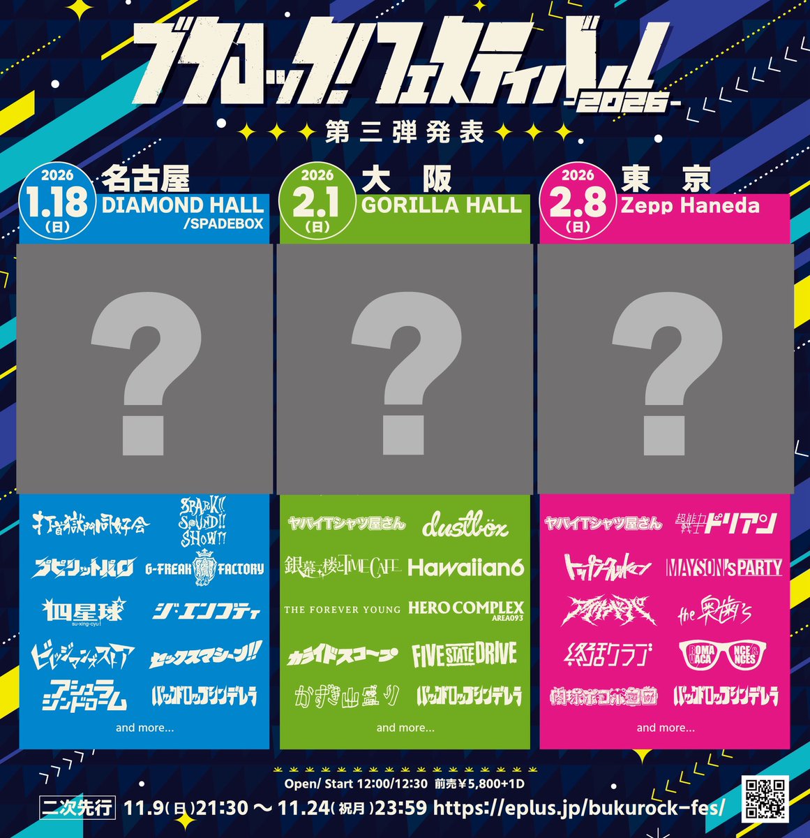 本日20:00 第三弾ゲスト解禁！ お楽しみにに 2次先行は11/24 23:59まで