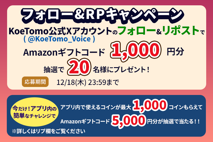 【公式】KoeTomo tweet media