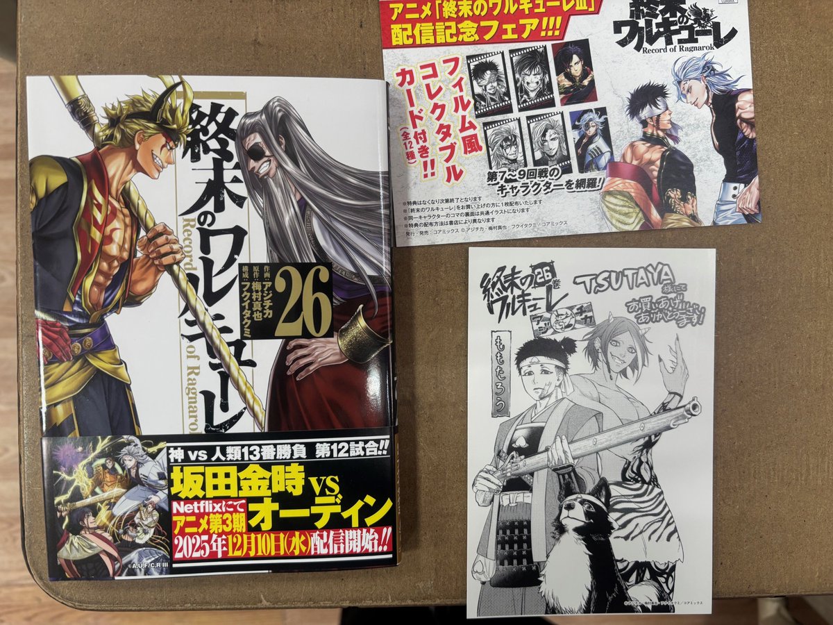 💛BOOK情報💛 本日発売✨ #終末のワルキューレ 26巻 #アジチカ/#梅村