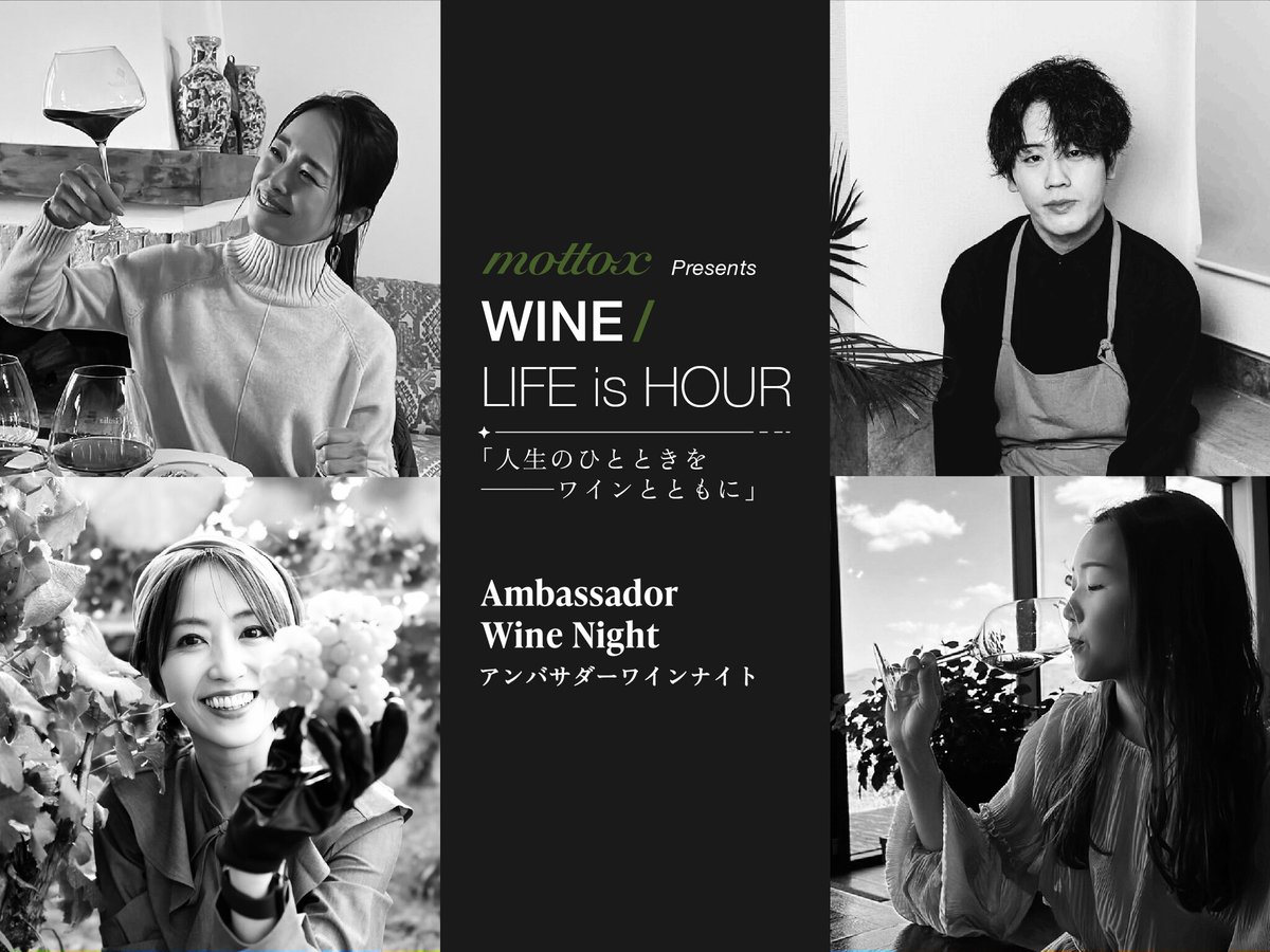 PRTIMES_GOURMET's tweet image. “人生のひととき” をワインとともに楽しむ夜を。MOTTOX Presents WINE/LIFE is HOURーアンバサダーワインナイトー ... prtimes.jp/main/html/rd/p…