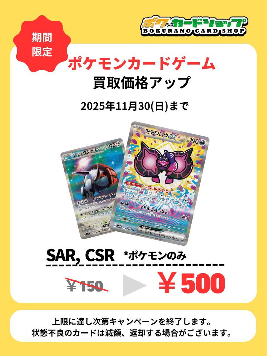 📌ポケカ買取アップ📌】 今月限定でSAR, CSRの保証価格アップ！ ✓2025