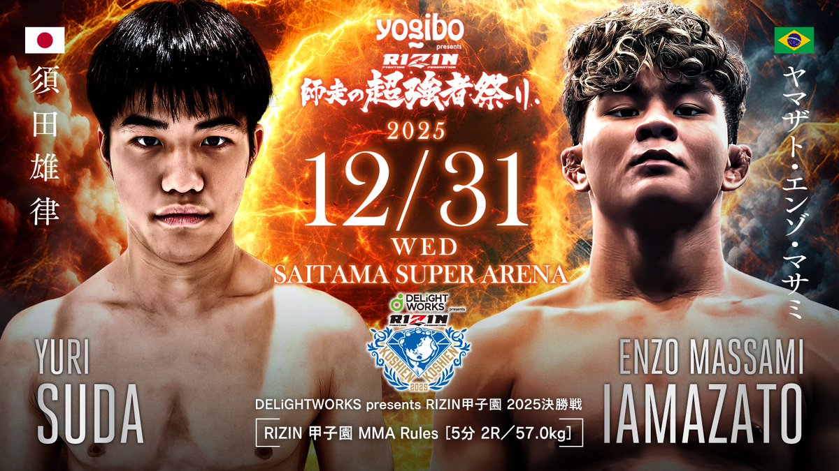 ⭕️2枚セット⭕️ RIZIN.48 公式　B2サイズ　ポスター ⭕️2枚セット⭕️ RIZIN.48 公式 B2サイズ ポスター