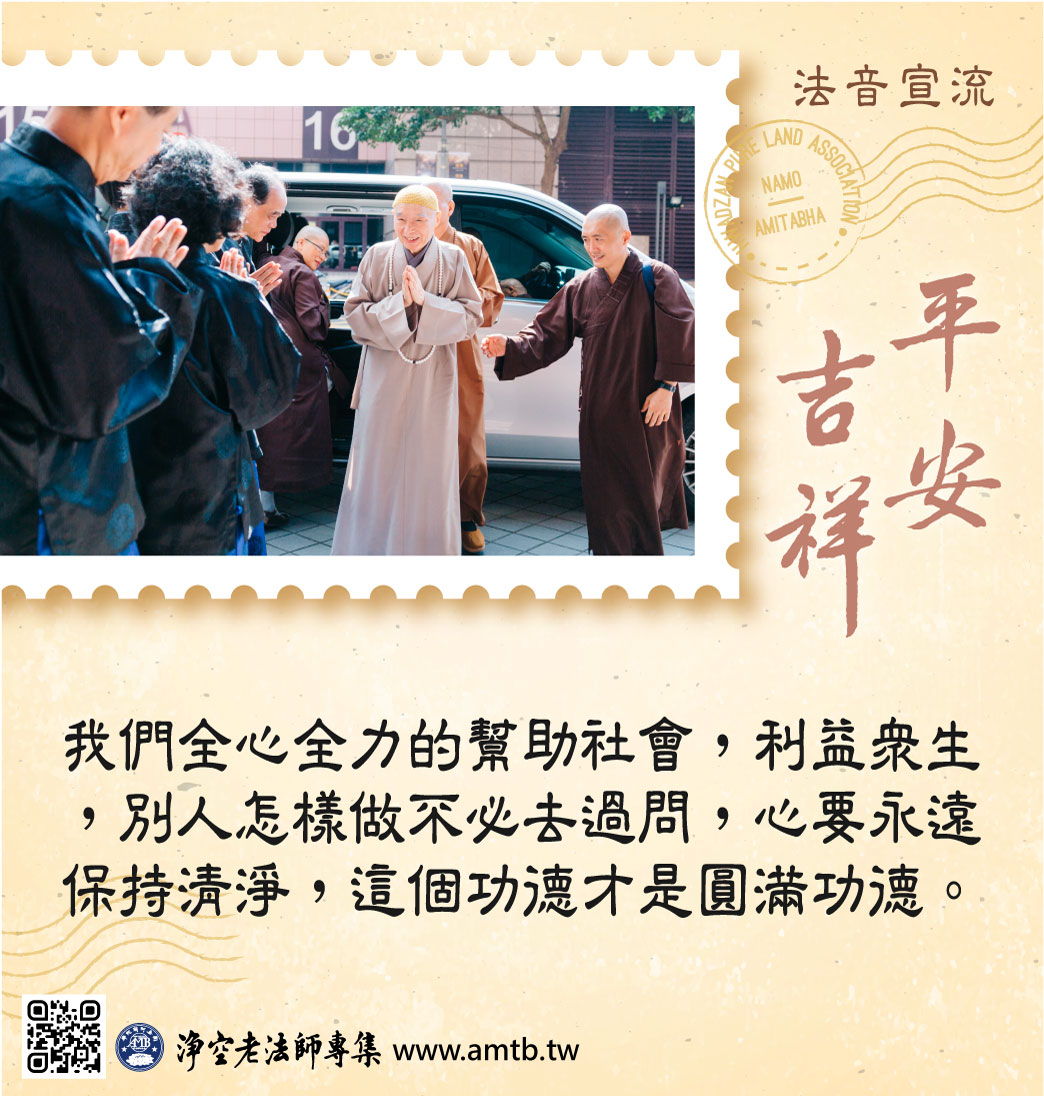 祈善聚福讓善念延伸，讓幸福蔓延.uwm