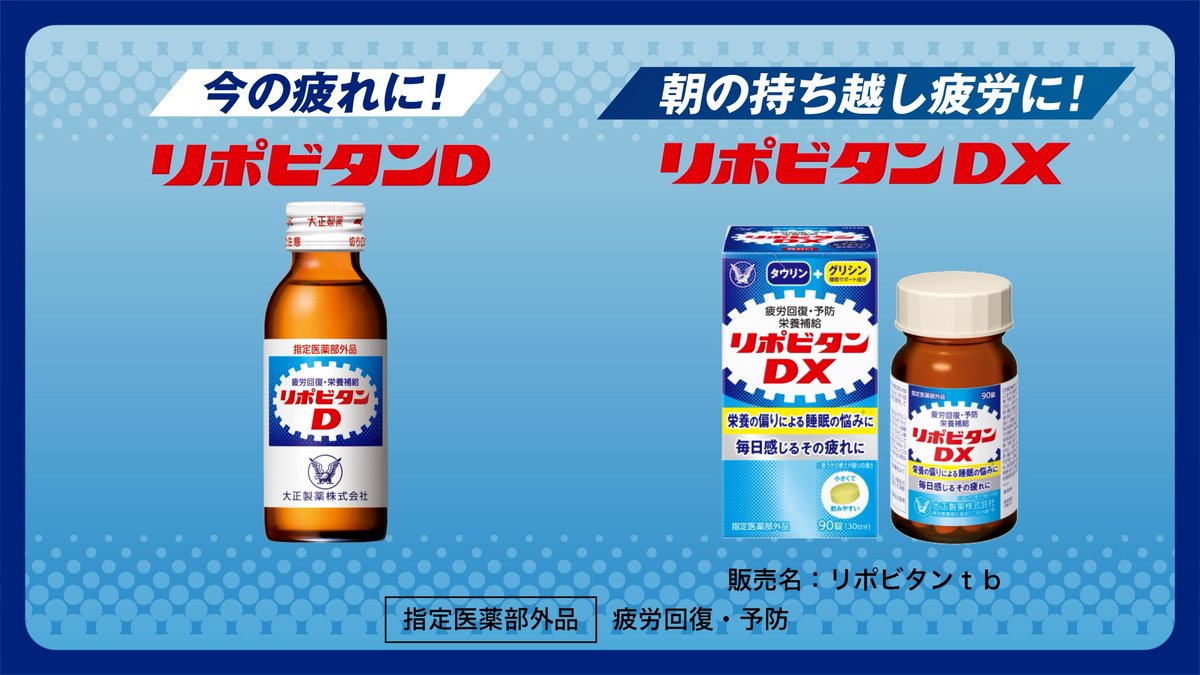 リポビタンD (@Lipod_taisho) / Posts / X