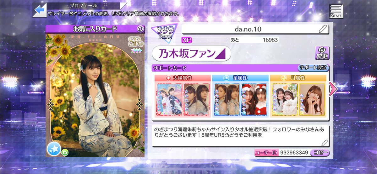 Kv5SZzVB3L2ToHw's tweet image. 乃木フェス8周年イベント
相互募集です。
UR5凸またはSSR5凸に限ります。
50位以内の抽選狙いです。
枠のある方よろしくお願いします
#乃木フェス8周年をお祝いしよう

932963349