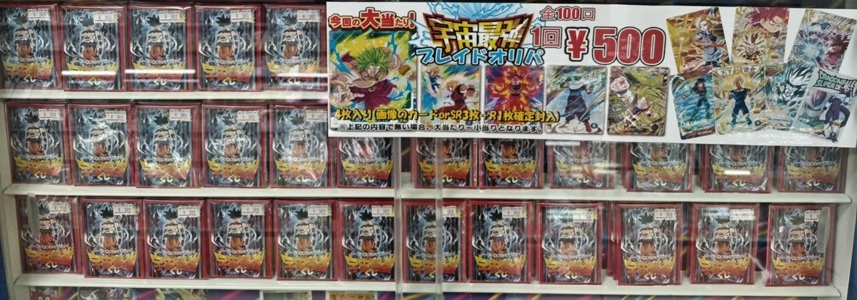 hakatagema_tcg's tweet image. 【🟠#DBSD 販売情報🟠】

「ドラゴンボールスーパーダイバーズ
   宇宙最強プレイドオリパ」
全100口 一回 ¥500 
新しく展開しました‼️

🎉今回の大当たり🎉
TEST-012 ブロリー SR
などなど✨

お求めはカードゲーマーズ博多店まで
ご来店お待ちしてます❣️