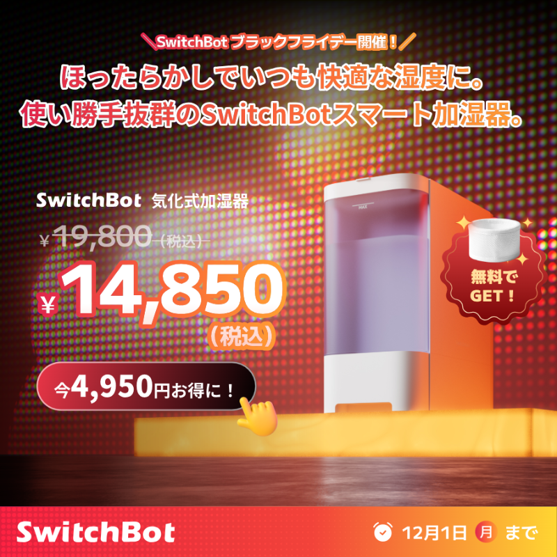 SwitchBotJapan's tweet photo. ＼🥳SwitchBotブラックフライデーキャンペーン開催🎉／

🎁抽選で
3️⃣名様に人気製品

🎯応募方法：
①@SwitchBotJapan をフォロー
②本投稿をRT

🔥さらに100円クーポン：25BF1SNS
11月21日（金）〜12月1日（月）まで

抽選は11/27(木）まで

Amazon🔽