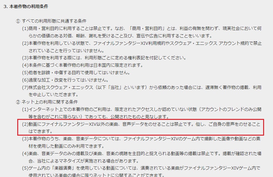 seo_kitune's tweet photo. FF14の著作権の禁止要項違反ですねぇ
何故、禁止なのかというと曲のほうの著作権侵害にあたるからですね
スクエニに請求行くのか、個人に請求行くのかは知らないですが・・・
「著作権者の許可なく、文章、音楽、写真、映像、ソフトウェアなどの著作物を複製、配信、改変、公開して利用する行為です。違反すると、著作権者からの民事的な請求（損害賠償、差止請求など）に加え、刑事罰（個人は10年以下の懲役または1000万円以下の罰金、法人は3億円以下の罰金など）が科される可能性があります。」