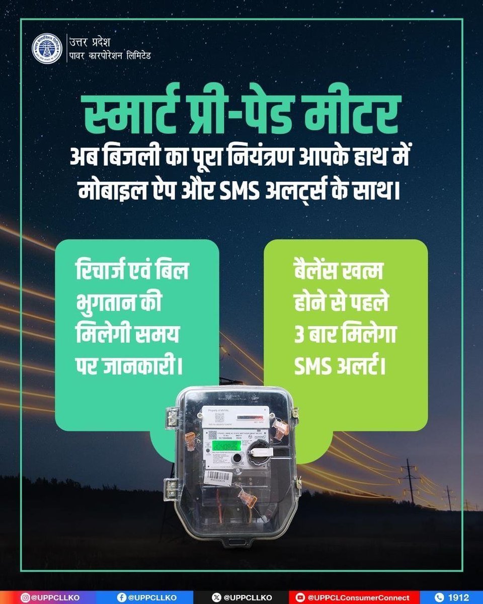 puvvnldeoria's tweet image. #2001अब बिजली पर आपका पूरा नियंत्रण — क्योंकि स्मार्ट प्री-पेड मीटर से हर रिचार्ज, हर अलर्ट और हर बिल की जानकारी आपके मोबाइल पर तुरंत!  

#UPPCL #SmartPrepaidMeter #SmartConsumer #PuVVNL
@aksharmaBharat @ChairmanUppcl @CMOfficeUP
@ChiefSecyUP @UPPCLLKO @EMofficeUP