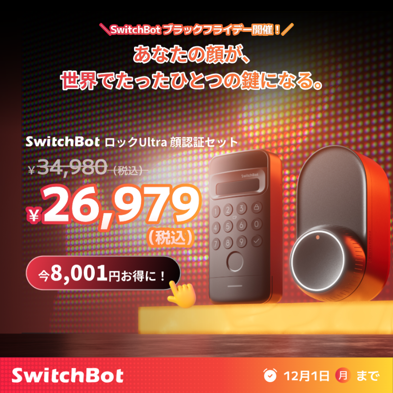 SwitchBotJapan's tweet photo. ＼🥳SwitchBotブラックフライデーキャンペーン開催🎉／

🎁抽選で
3️⃣名様に人気製品

🎯応募方法：
①@SwitchBotJapan をフォロー
②本投稿をRT

🔥さらに100円クーポン：25BF1SNS
11月21日（金）〜12月1日（月）まで

抽選は11/27(木）まで

Amazon🔽