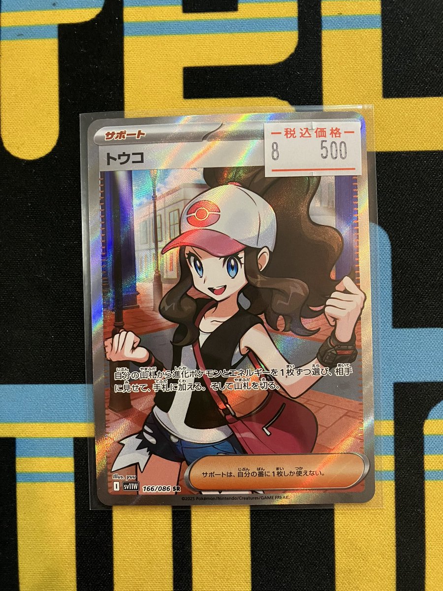 早速‼️ じゃんけん勝負で2連勝し、 トウコGETされたお客様おめでとう