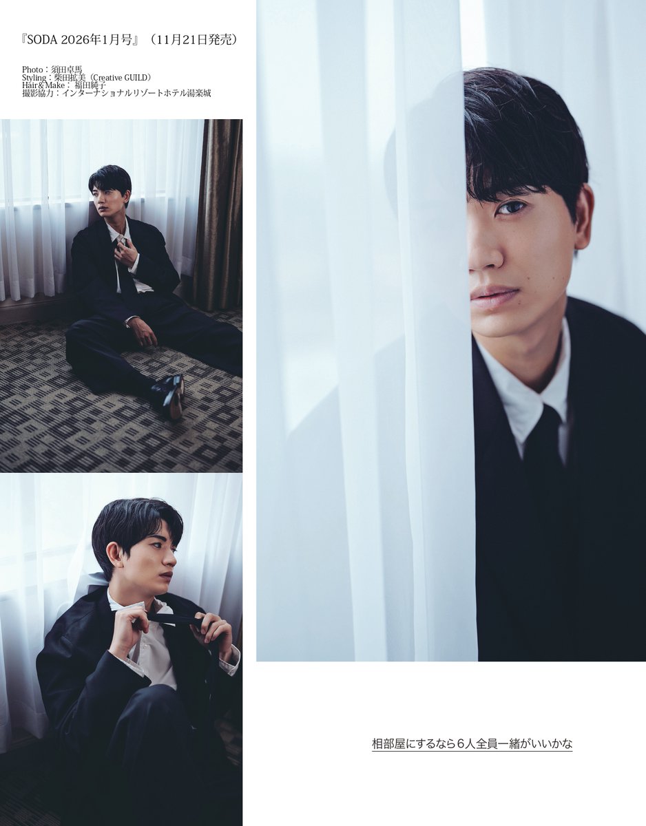 pia_soda's tweet image. 📢中面一部解禁
📖11月21日発売『#SODA 1月号』

【特別企画】
#SixTONES #髙地優吾 の
週末ぶらり旅 vol.4～ホテル編～
中面一部を先行公開📸
このほかにも写真＆インタビュー、
ピンナップ掲載あり⭐️
お楽しみに💛

book.pia.co.jp/book/b669804.h…