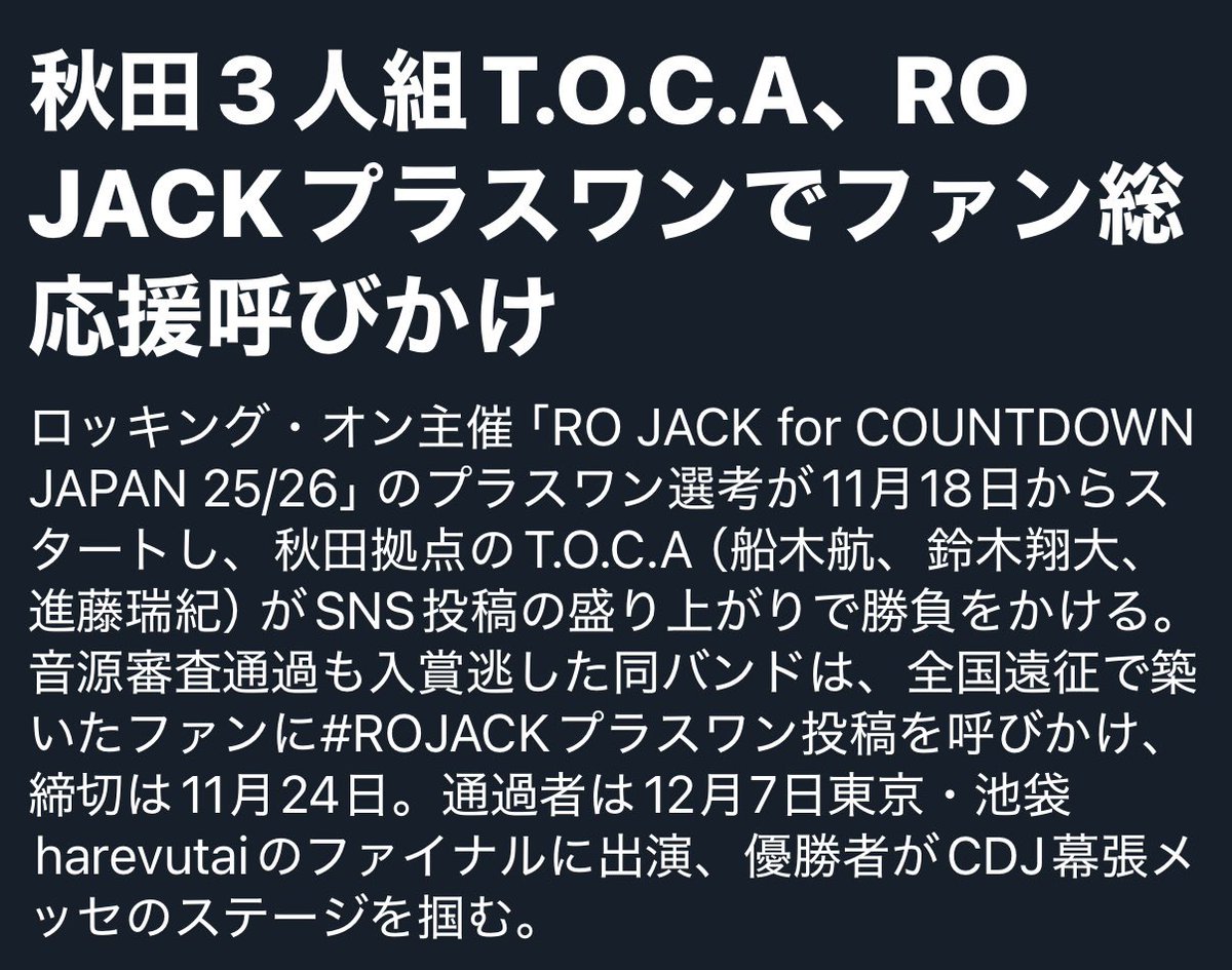 yokojpn4's tweet image. みんながT.O.C.Aを応援してくれて本当に嬉しい🥰😭✨

#ROJACKプラスワン