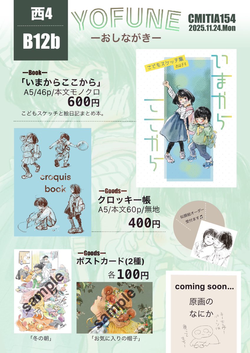 ohagiohagiyes's tweet image. コミティア154のお品書きです。
サークル名：YoFuNe（よふね）
スペースNo：西4 B12b

セキネシホ(@perrydottokyo )ちゃんの本とGoodsも少し委託販売します☺️✨是非お気軽にお立ち寄りください〜！
(作りかけの原画キーホルダーは別途投稿します、、🙏)

#COMITIA154