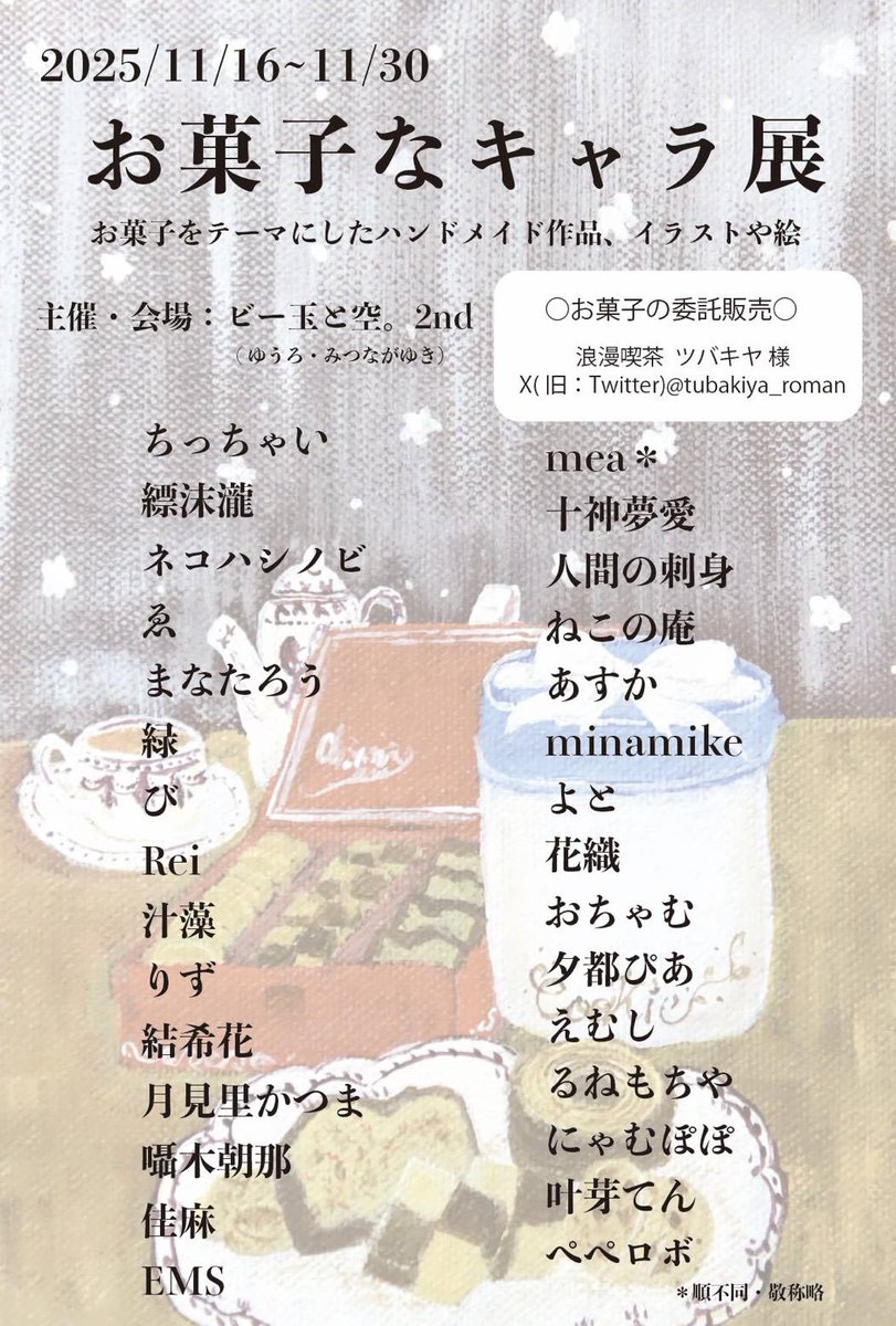 be_sora2nd's tweet image. #お菓子なキャラ展
#スピカサーカス
🎨直近の営業時間🎪🍪
20(木)やすみ
21(金)17:45-18:40
22(土)10:30-12:30(延長❌)
23(日)やすみ
24(月㊗️)13:00-17:00

🍪お菓子の販売▶浪漫喫茶ツバキヤさん 
📸以後の営業時間は決まり次第固定ポスト更新
💌通販はDMで受付中🎪お品書は引用元リプ欄に✨