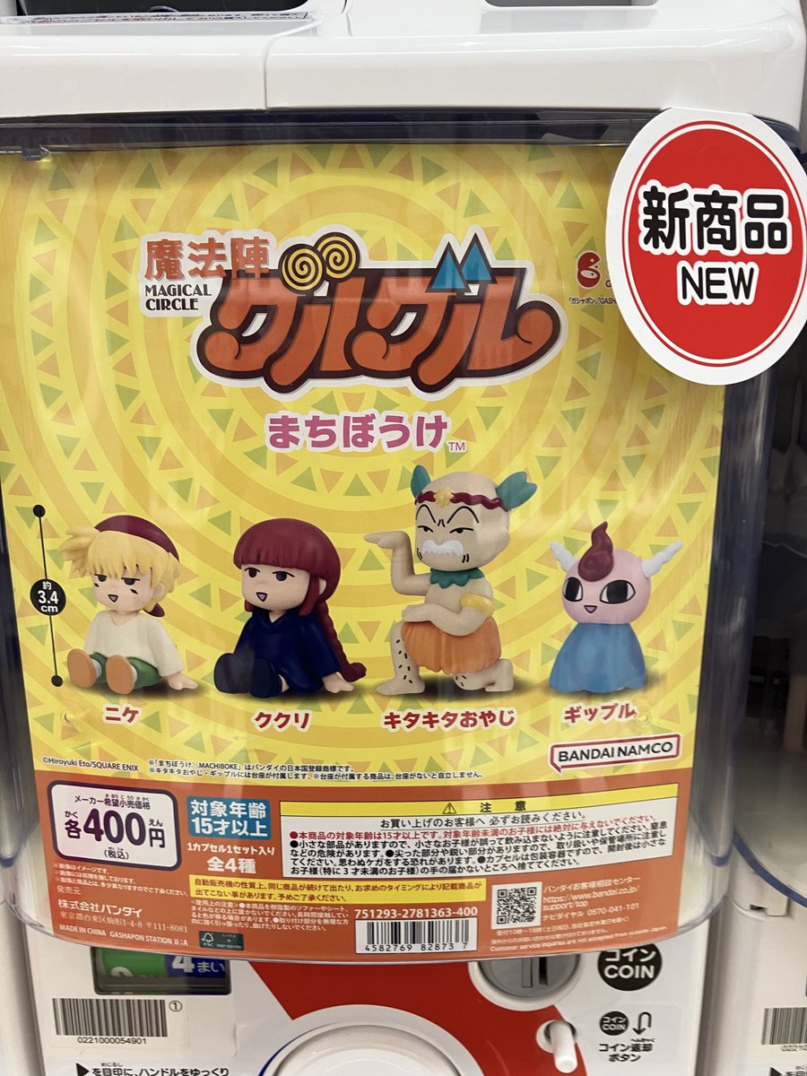 今市 ガチャグッズ 値下げ中 33062-1456-