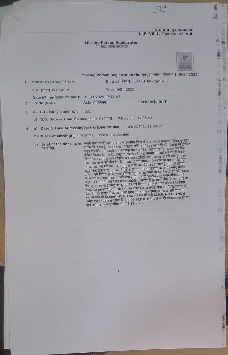 3 तारीख की missin की एफआईआर दर्ज हुई है, <a href="/KhairthalPolice/">KHAIRTHAL POLICE</a> ने अभी तक कोई कार्रवाई नहीं की है, गुमशुदा व्यक्ति के बेटे विदेश मंत्रालय में कार्यरत है, फिर भी पुलिस की तरफ से कुछ नहीं किया जा रहा <a href="/RajPoliceHelp/">Rajasthan Police HelpDesk</a> <a href="/PoliceRajasthan/">Rajasthan Police</a> <a href="/RajCMO/">CMO Rajasthan</a> <a href="/RajGovOfficial/">Government of Rajasthan</a>