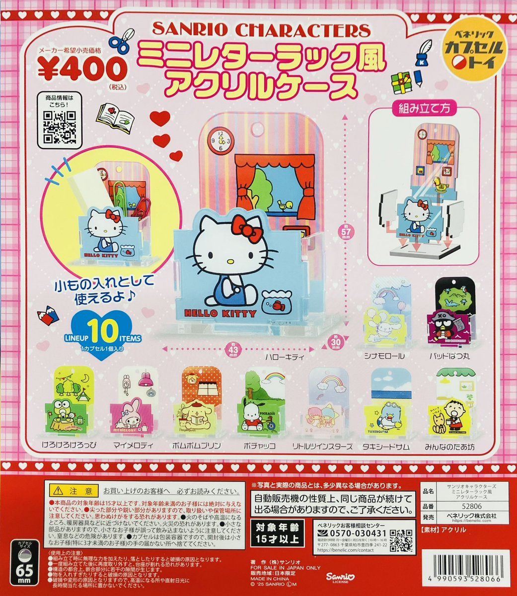 新商品情報】 ・サンリオキャラクターズ miniぬぐい＆miniおけ（400円