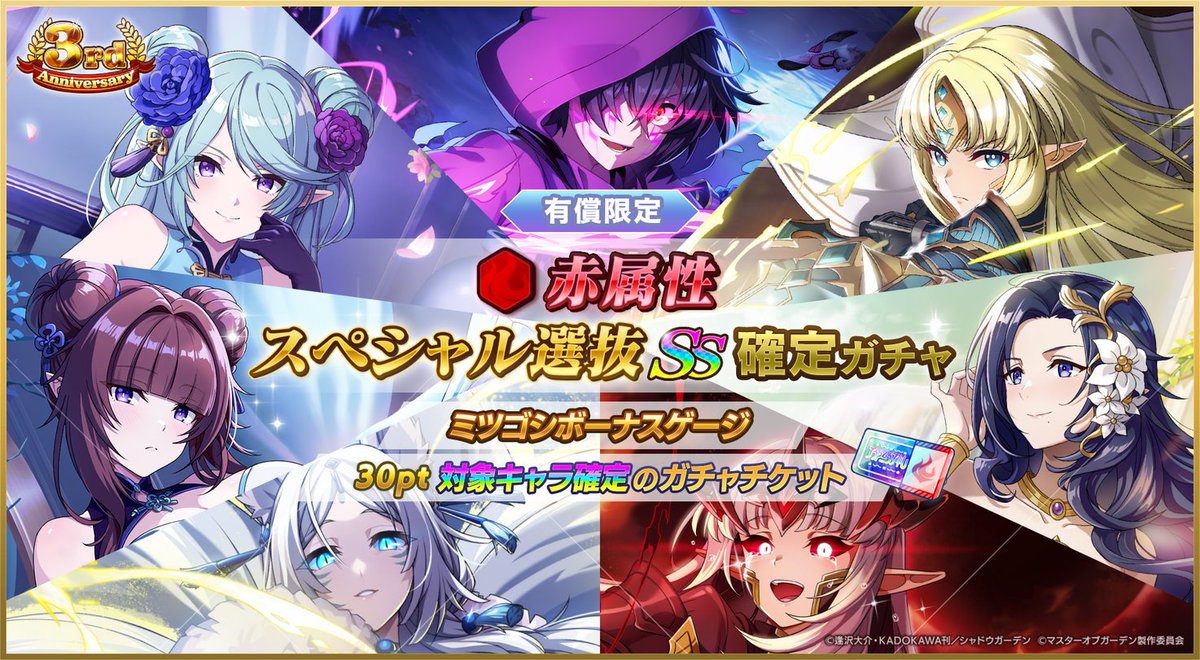 3回限定！】 11/20(木)13:00より「【3rd Anniversary】赤属性
