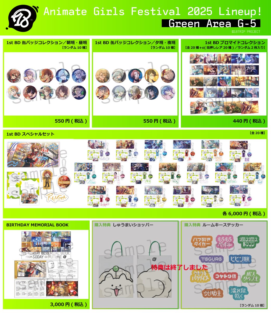 ✈️AGF事後通販情報✈️ #AGF_2025 グッズの事後通販受付は【11/24(月