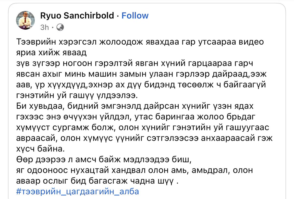 Чөлөөт цагаараа замаа хардаг болоод удаж байна. <a href="/Teevriintsagdaa/">ЦЕГ-ын Тээврийн цагдаагийн алба</a> арга хэмжээ аян зохиогооч. Би бол та нарын хяналт муутай холбоотой гэж бодож байна.