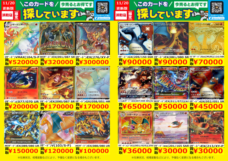 WANTED！】 トレカ高価買取情報！ このチャンスお見逃しなく