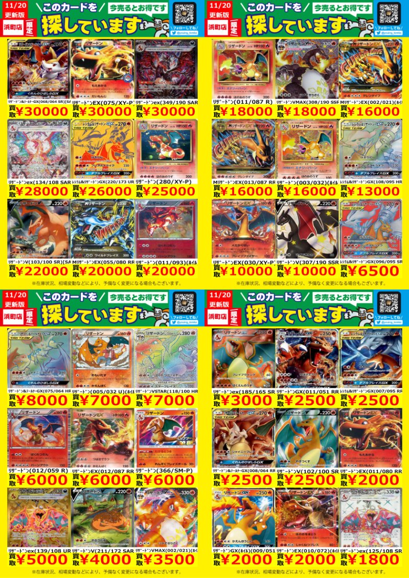 WANTED！】 トレカ高価買取情報！ このチャンスお見逃しなく