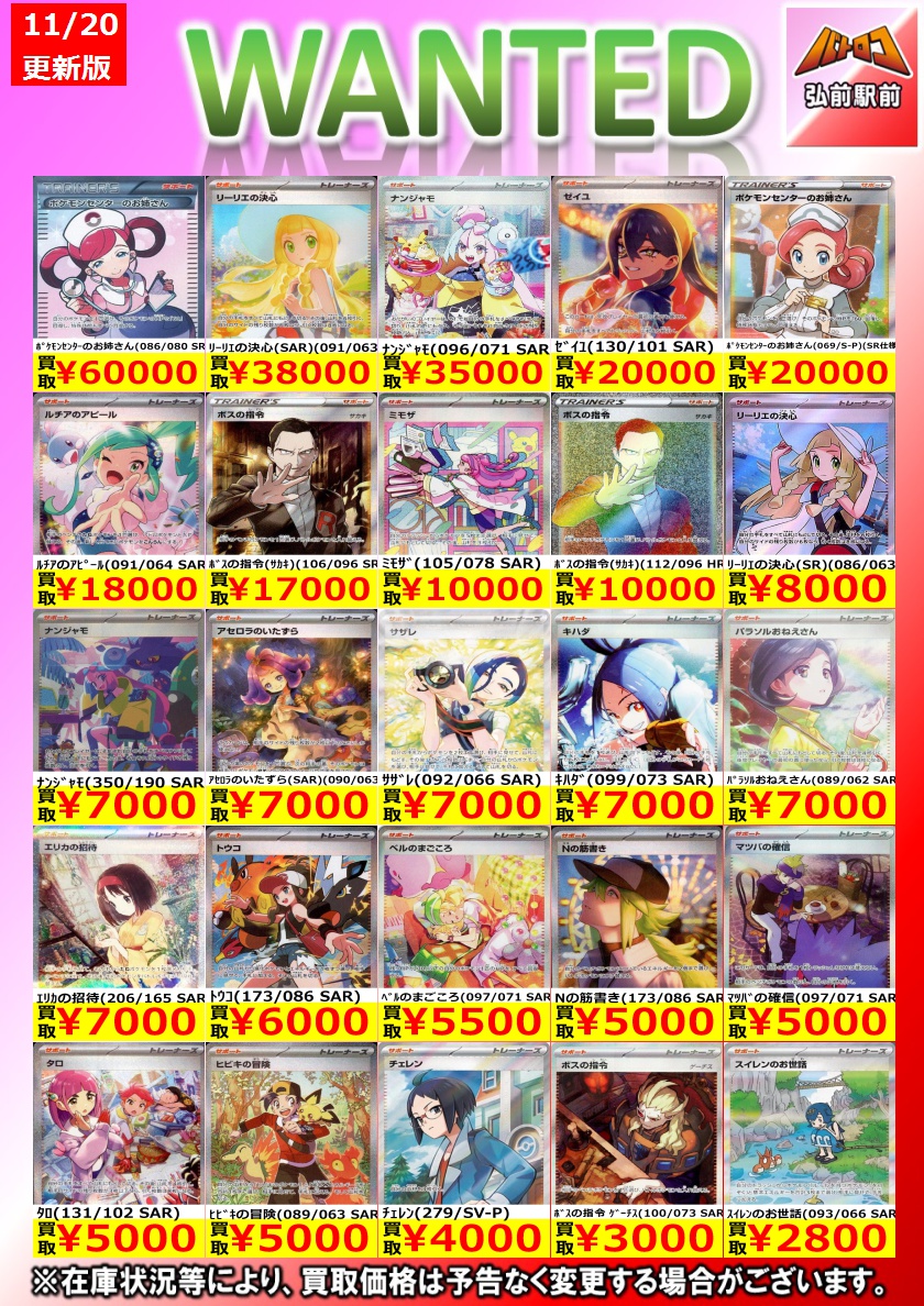 リーリエ　ナンジャモ　アセロラ　トウコ　まとめ売り 📢＃ポケカ 買取情報】 ※数量限定、美品に限ります。 ﾘｰﾘｴの決心(SAR