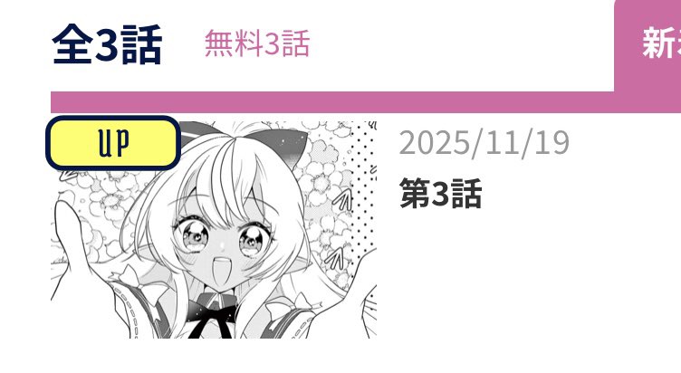 3話目更新されております〜！🔥