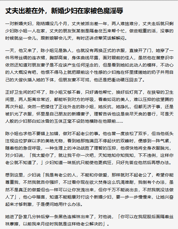 wangzhuan77com's tweet photo. #丈夫出差在外新婚少妇在家被色魔淫辱

「你可以在我屁股后面隔着丝袜摩擦，以前我来月经时我就是这样给老公解决的」。

👉完整版：https://t.co/30EMbhMoMN
#成人小说 #黄色小说 #18小说 #色情小说 https://t.co/umVXJxfLx3