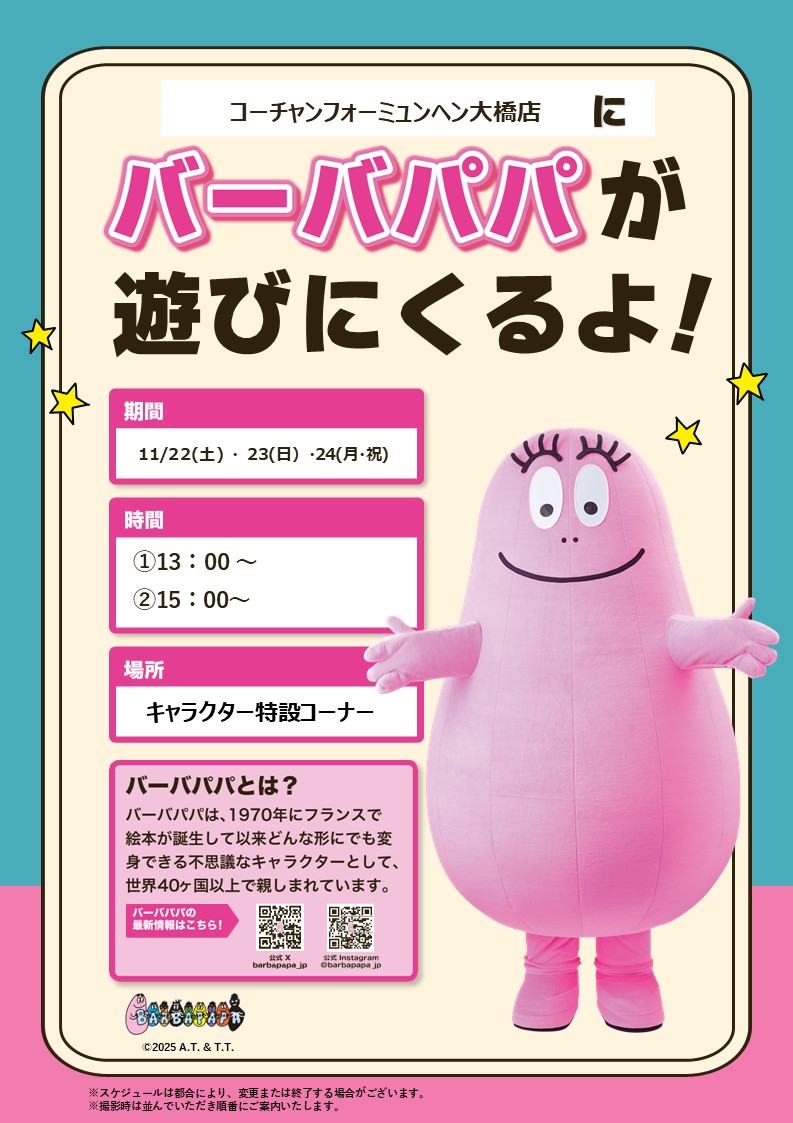 バーバーパパ バーバパパ 公式サイト