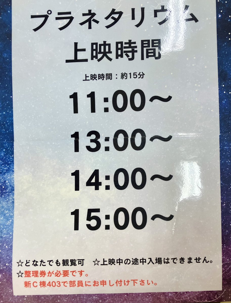 uec_astro's tweet photo. 明日はいよいよ調布祭です！

天文部は
・プラネタリウム上映
・天体写真展示
・グッズ販売（レジン、ファイル等）
・部誌配布
を行います！

プラネタリウムの整理券は10時から配布します！
教室では射的もできます✨️
ぜひ 新C-403 へお越しください！ https://t.co/50MVwhtibP