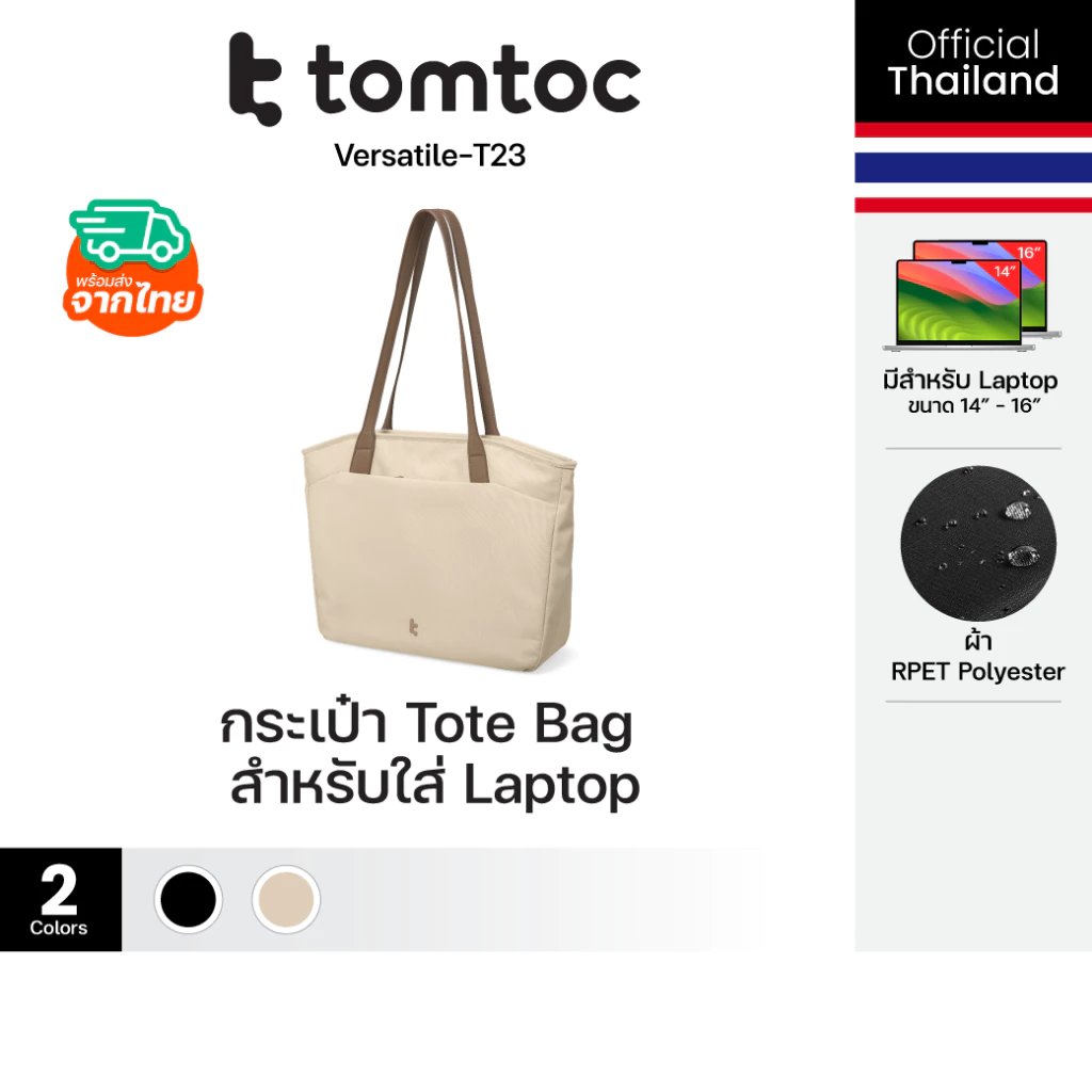 yaypaiya's tweet image. 💻 สายแบกต้องมี! Tomtoc T23 
กระเป๋า Tote ที่จุโน๊ตบุ๊ค 14-16 นิ้วได้แบบปลอดภัย! ช่องเยอะ จัดระเบียบง่าย ไม่ต้องควานหาของ มาพร้อมช่องใส่ขวดน้ำด้านใน &amp;amp; สายรัดกระเป๋าเดินทาง #Tomtoc #กระเป๋าโน๊ตบุ๊ค #LaptopBag