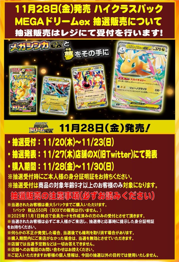 お知らせ】 ポケモンカードゲームハイクラスパック MEGAドリームexの