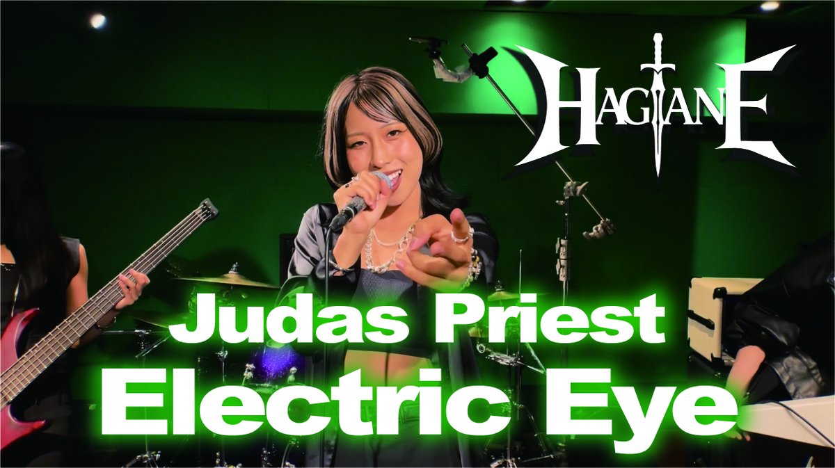 ⚔️#HAGANE Cover動画⚔️

Cover　Judas Priest / Electric Eye
を公開しました！

🎥youtu.be/4Fr9N0ld2Y8

ぜひご覧ください！
