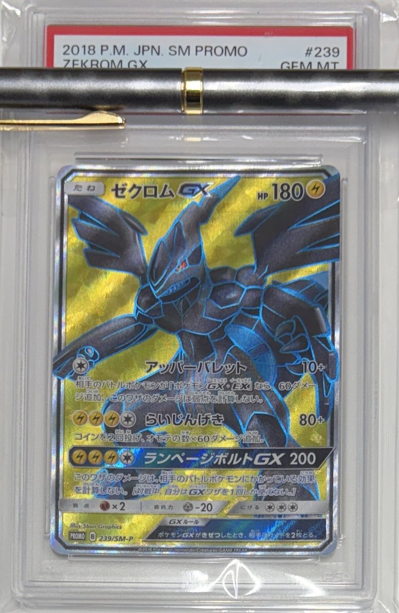 ゼクロムGX SR仕様 争奪戦プロモ PSA10が入荷しました
