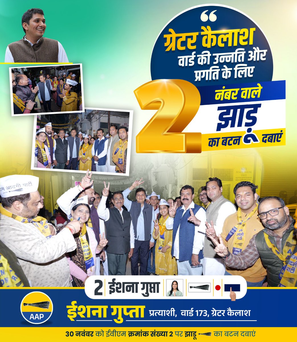 Eeshna_Gupta's tweet image. ग्रेटर कैलाश वार्ड की उन्नति और प्रगति के लिए &quot;2 नंबर वाले झाड़ू का बटन दबाएं&quot;। 

#EeshnaforGK #DelhiMCD #election2025 #ArvindKejriwal #greaterkailash #AamAadmiParty #SaurabhBhardwaj #delhi 

@ArvindKejriwal @msisodia @Saurabh_MLAgk @ipathak25 @AamAadmiParty @AAPDelhi